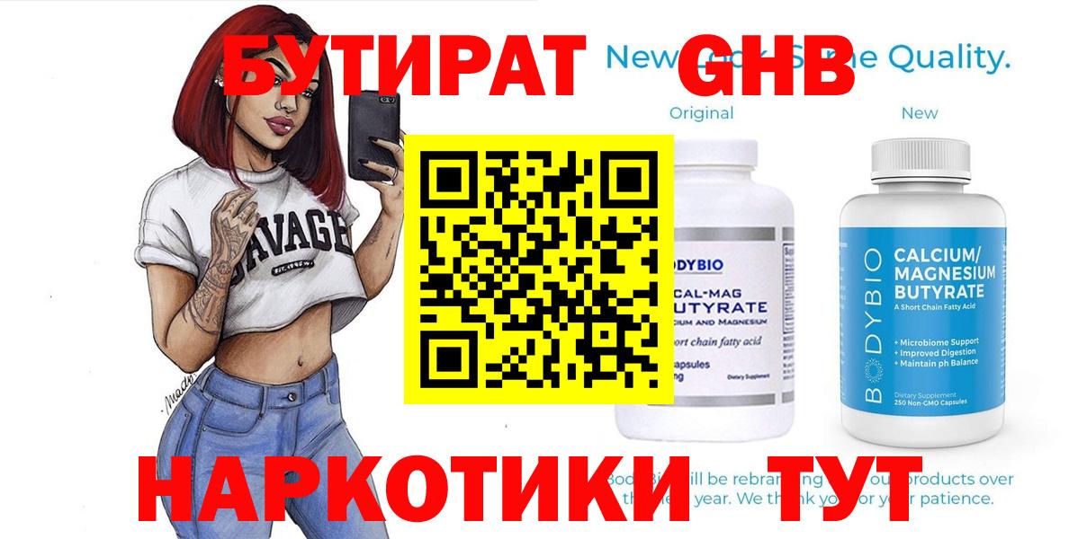 Бутират BDO Верхний Уфалей