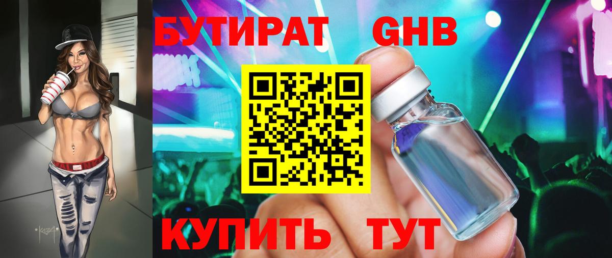 Бутират  Вход с VPN  Верхний Уфалей  БУТИРАТ 99% 