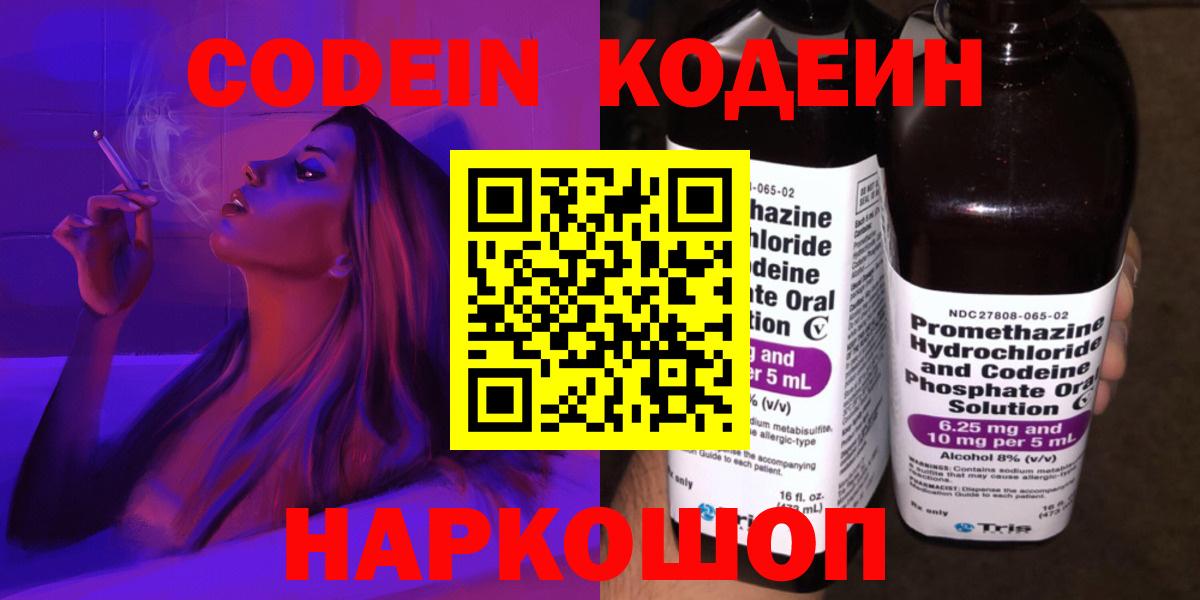 Кодеиновый сироп Lean напиток Lean (лин) Верхний Уфалей