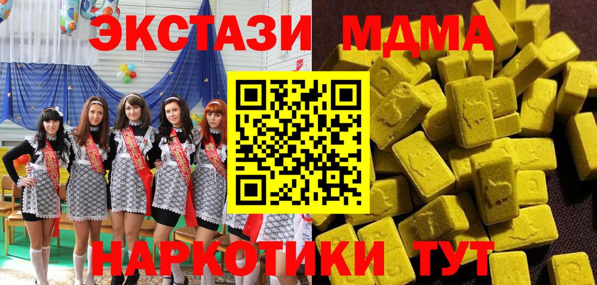 МДМА  МДМА кристаллы  Вход с VPN  MDMA crystal  Верхний Уфалей 