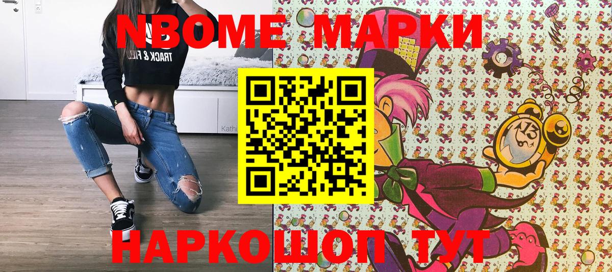 Наркотические марки 1500мкг Верхний Уфалей